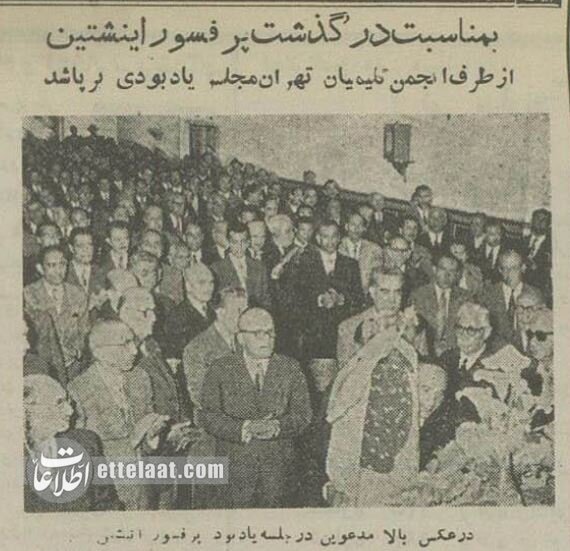 مراسم یادبود فوت انیشتین در تهران + عکس