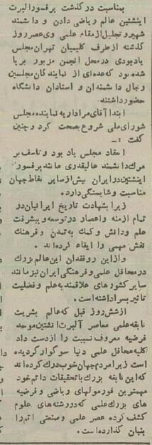 مراسم یادبود فوت انیشتین در تهران + عکس