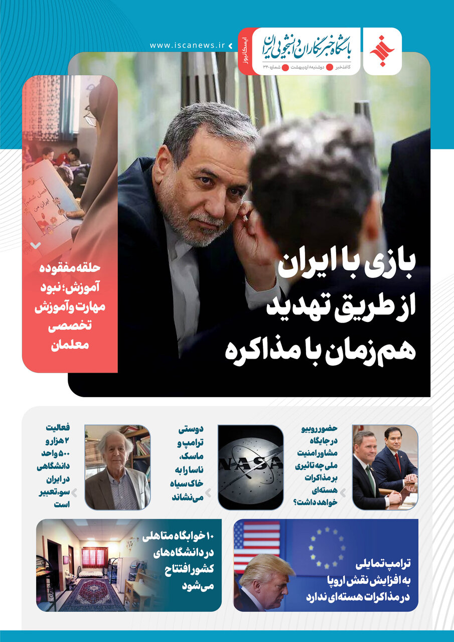 سیصد و چهل و سومین کاغذخبر ایسکانیوز منتشر شد