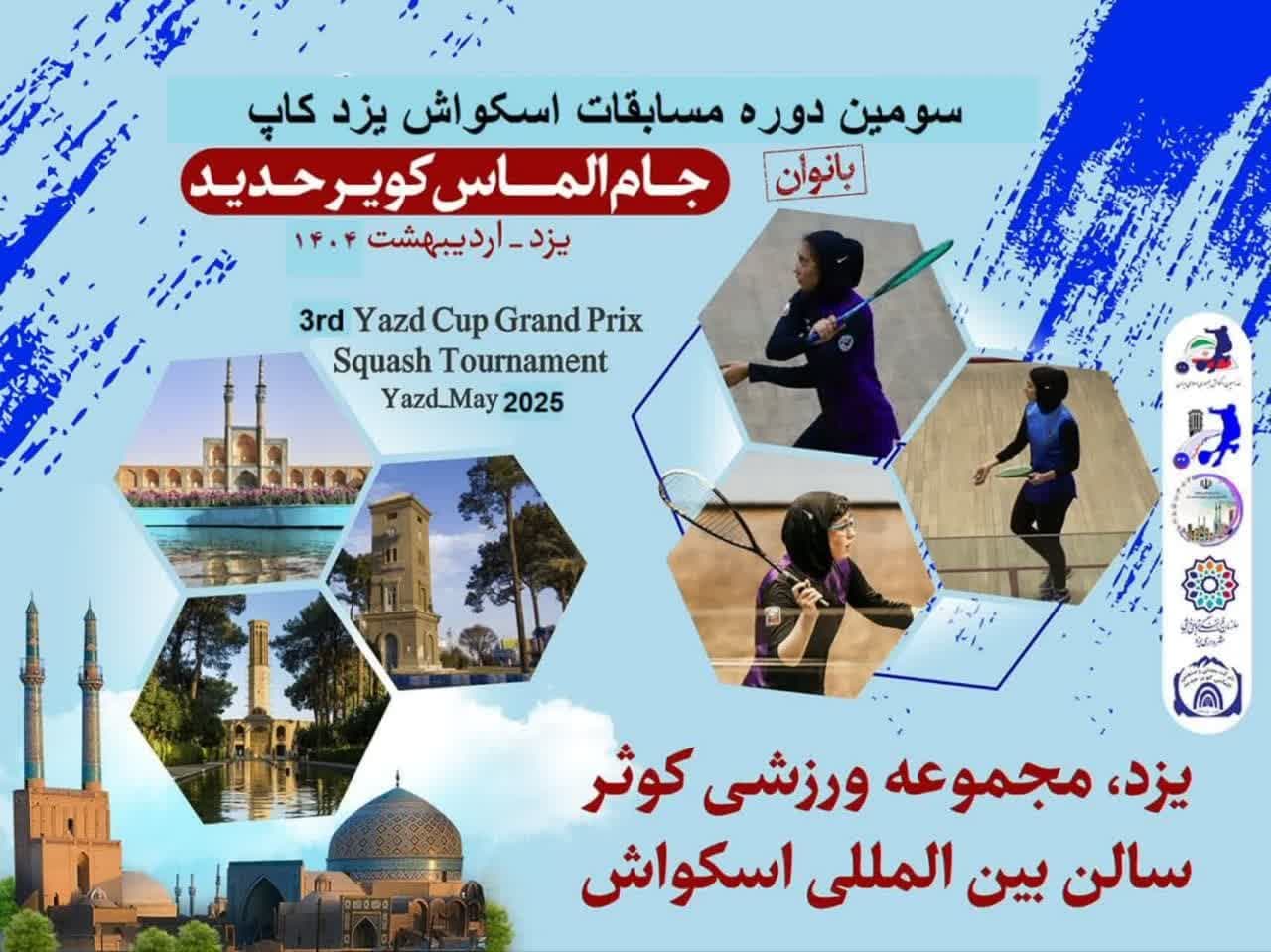 یزد میزبان معتبرترین رقابت اسکواش بانوان