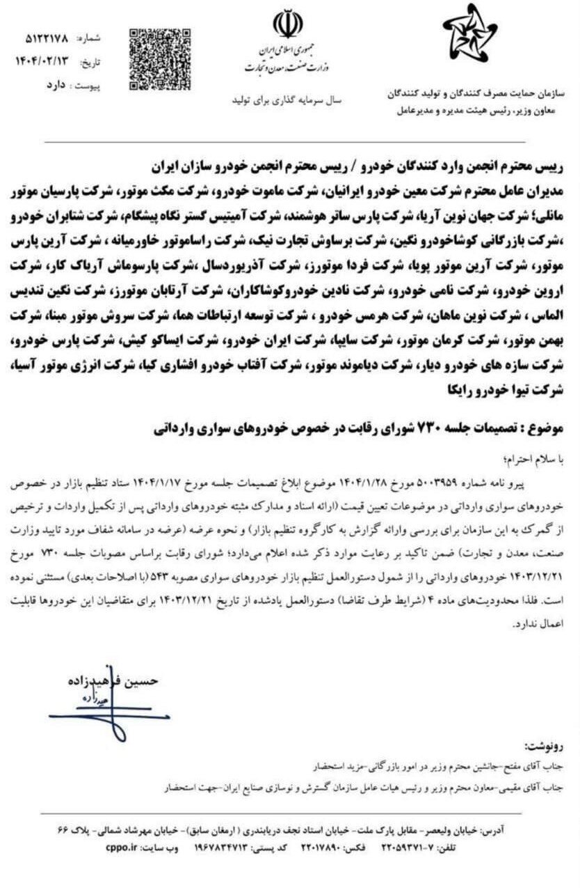 حذف محدودیتهای فروش برای خودروهای وارداتی + سند