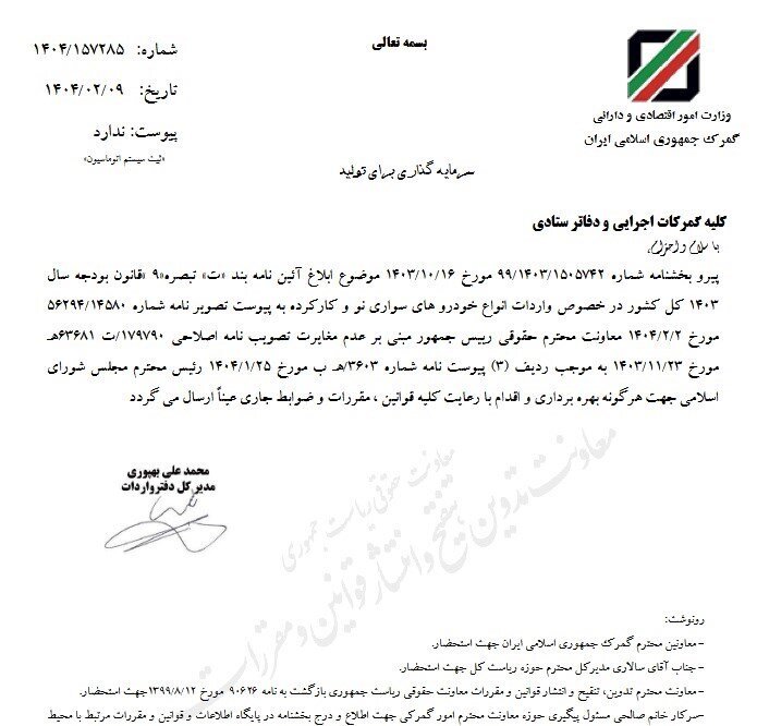 مصوبه واردات خودروهای نو و کارکرده به گمرکات ابلاغ شد