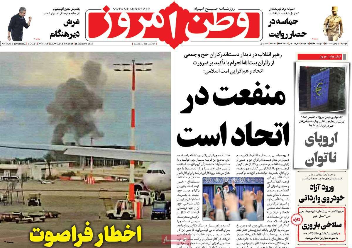 صفحه اول روزنامه‌های دوشنبه ۱۵ اردیبهشت ۱۴۰۴
