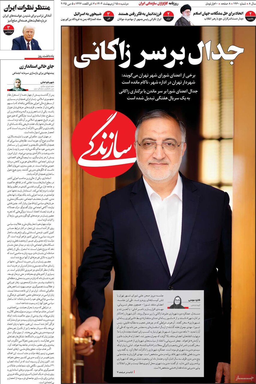 صفحه اول روزنامه‌های دوشنبه ۱۵ اردیبهشت ۱۴۰۴