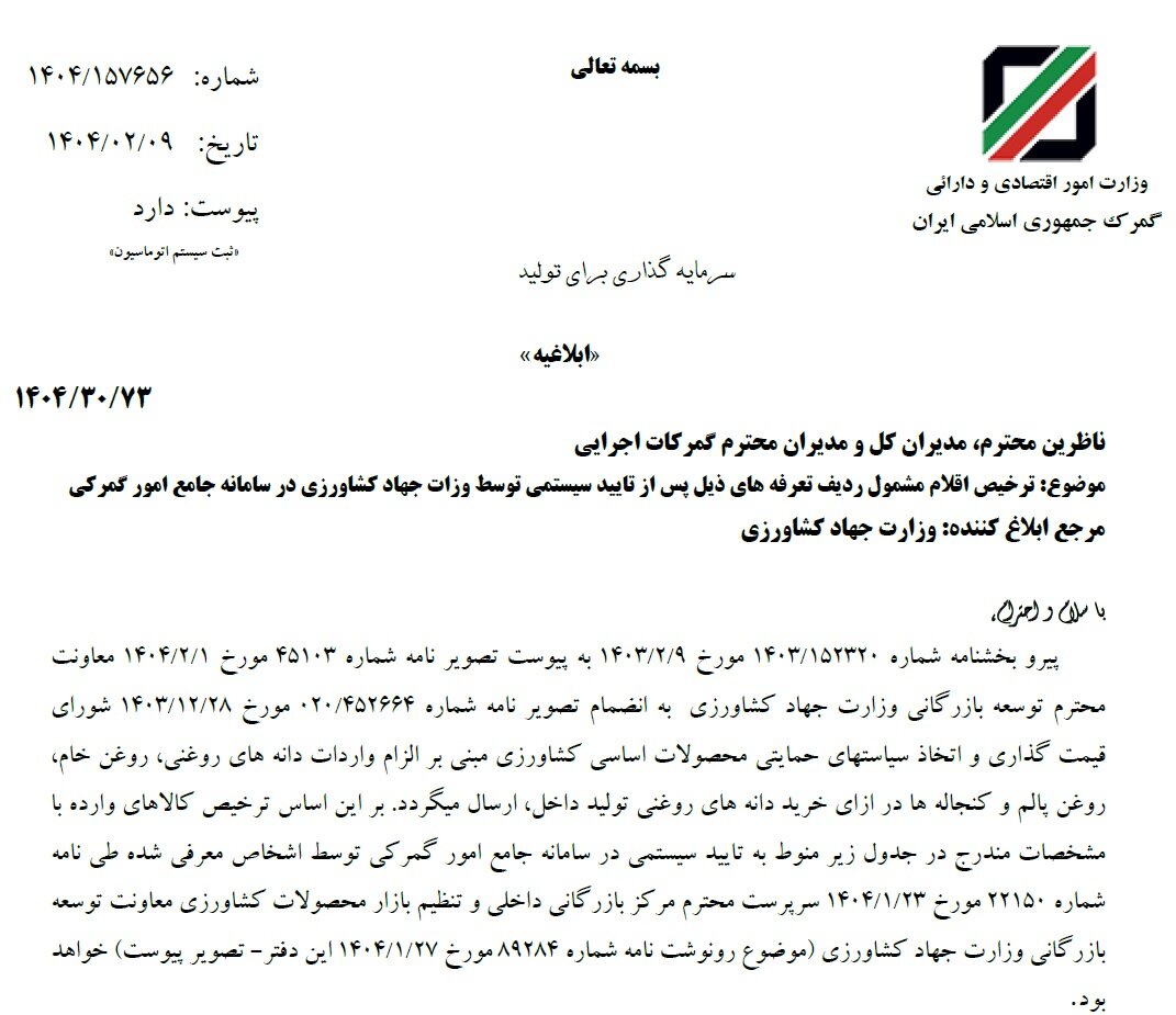 شرط ترخیص روغنهای وارداتی از گمرک