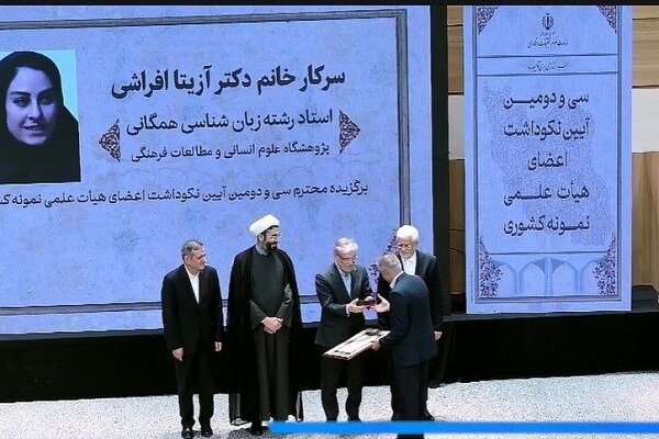 برگزاری مراسم تقدیر از استادان نمونه کشوری سال تحصیلی ۱۴۰۳-۱۴۰۲