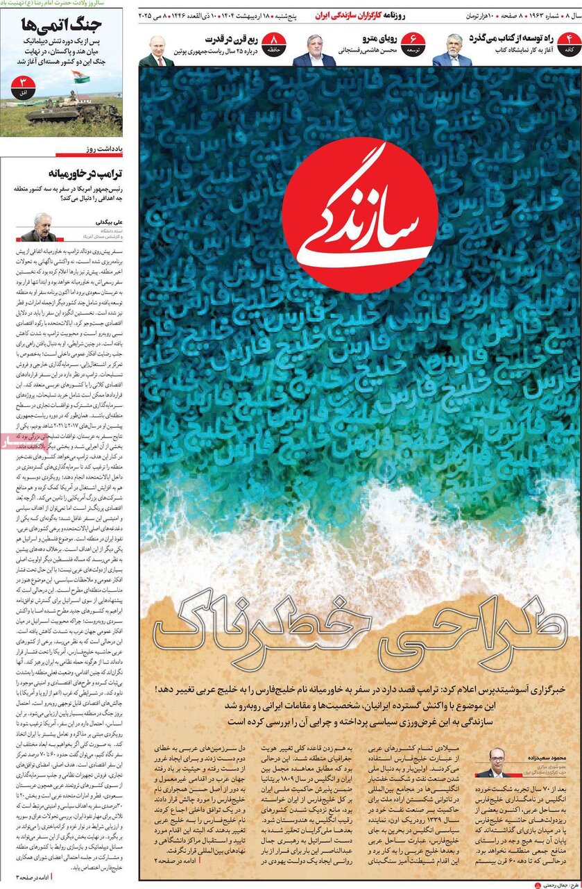 صفحه اول روزنامه‌های  پنجشنبه ۱۸ اردیبهشت ۱۴۰۴