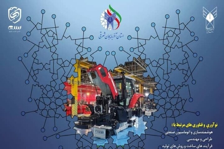 هشتمین رویداد عصر امید در دانشگاه آزاد اسلامی واحد تبریز برگزار می‌شود