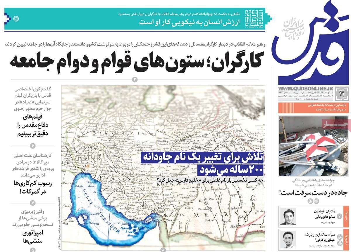 صفحه اول روزنامه‌های یکشنبه ۲۱ اردیبهشت ۱۴۰۴