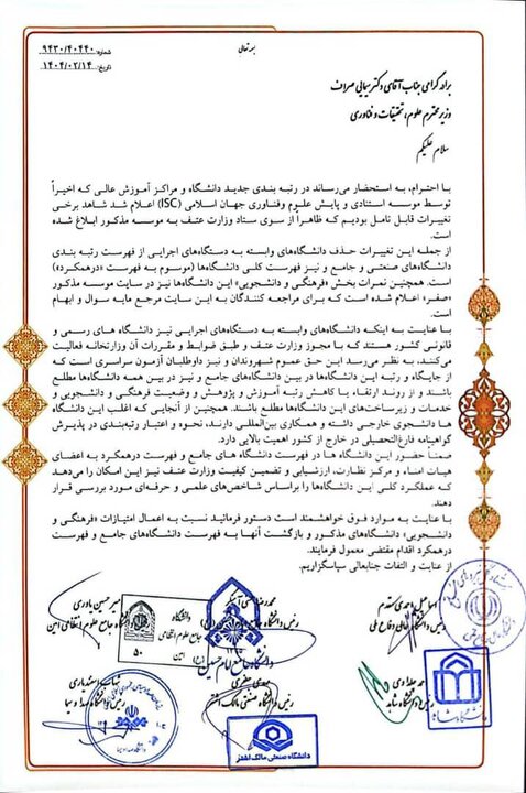 اعتراض ۶ رئیس دانشگاه به نحوه رتبه بندی دانشگاهها در ISC