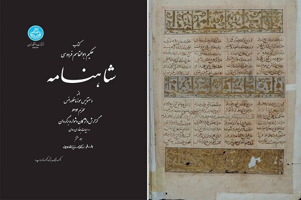 جلد آخر تصحیح شاهنامه نسخه فلورانس پس از ۱۲ سال منتشر شد