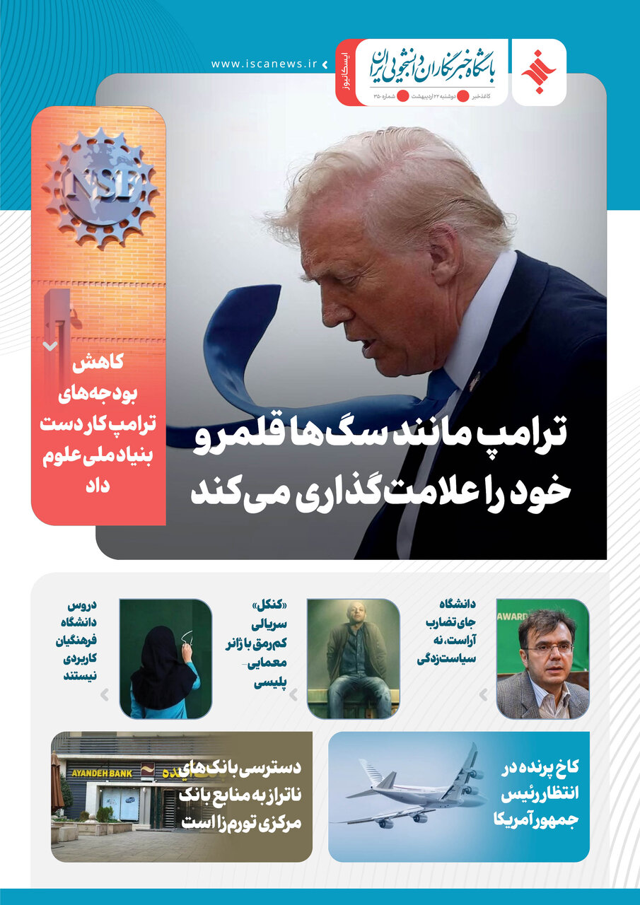 سیصد و پنجاهمین کاغذخبر ایسکانیوز منتشر شد