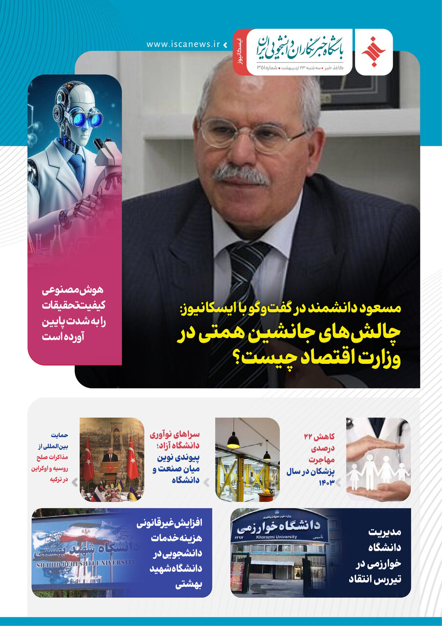 سیصد و پنجاه و یکمین کاغذخبر ایسکانیوز منتشر شد