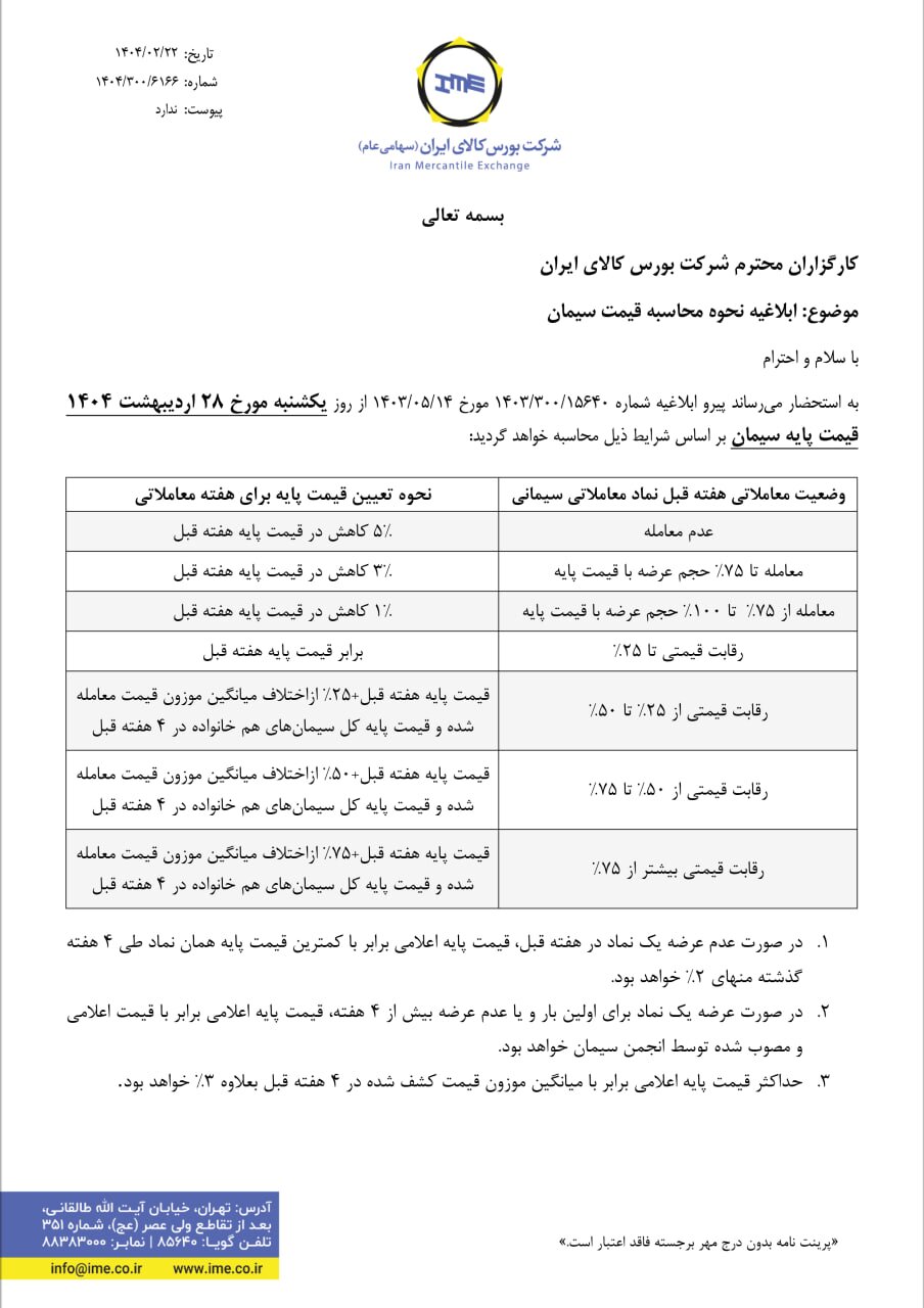 تغییر قیمت سیمان از هفته آینده
