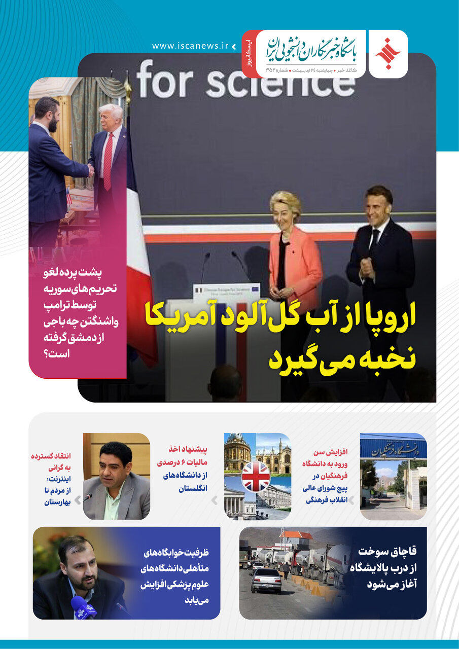 سیصد و پنجاه و دومین کاغذخبر ایسکانیوز منتشر شد