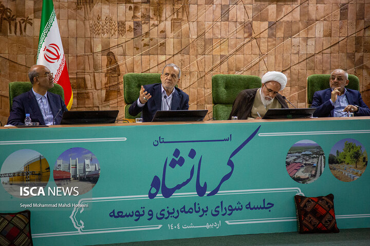 نشست شورای برنامه‌ریزی و توسعه استان کرمانشاه با حضور رئیس‌جمهور پزشکیان