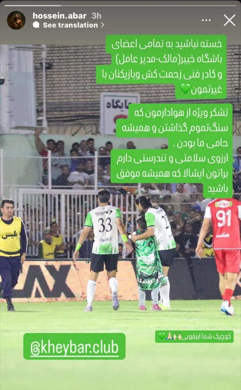 خداحافظی گزینه پرسپولیس با هواداران خیبر + عکس