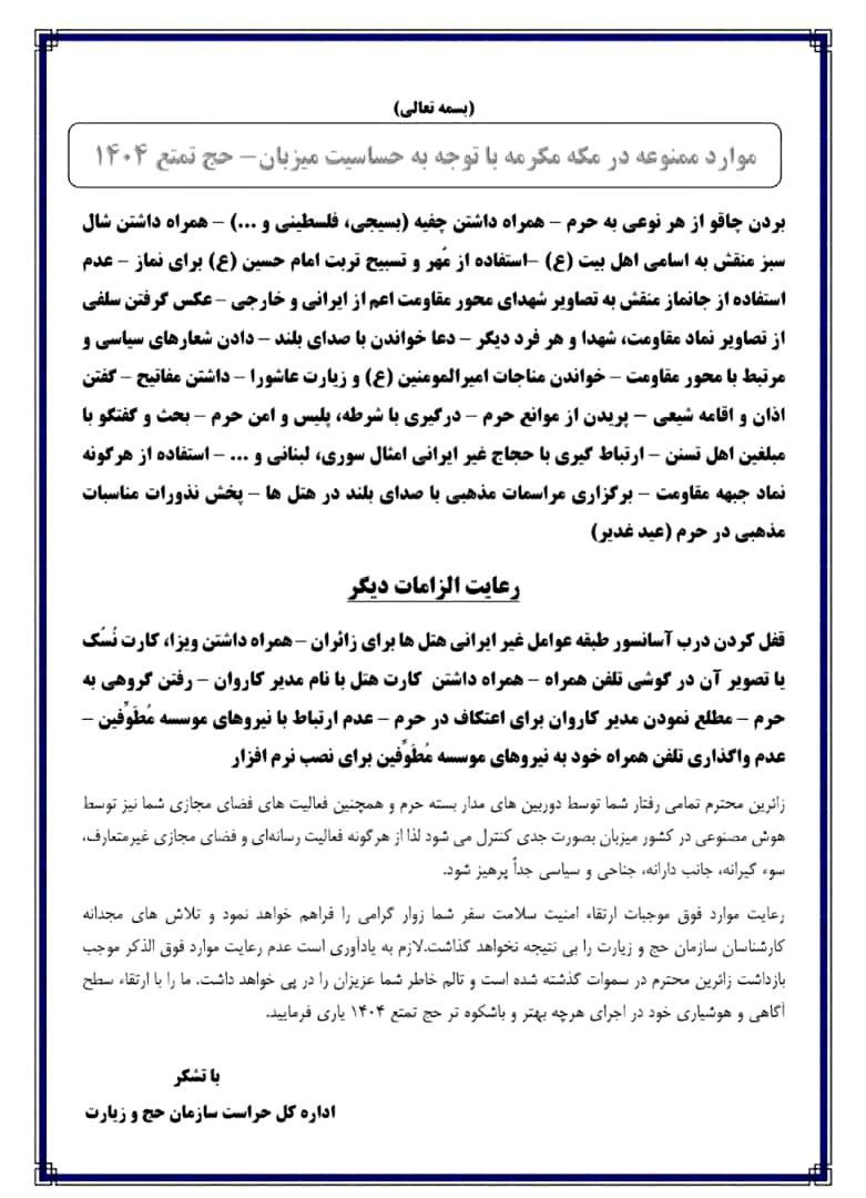 بررسی چالشهای شیعیان در حج