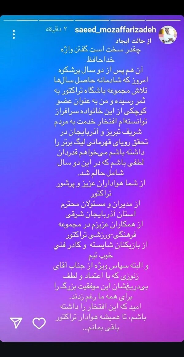 شوک شبانه به تراکتور پس از جشن قهرمانی + عکس