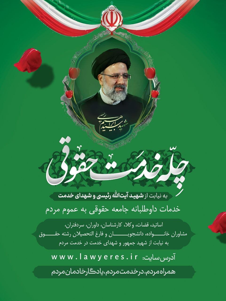 آغاز به کار پویش ملی چله خدمت حقوقی