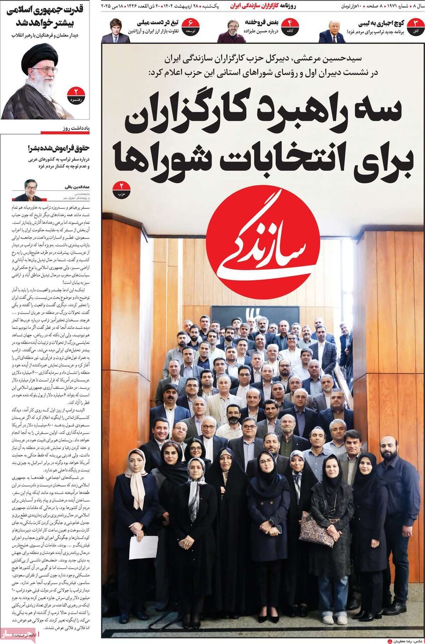 صفحه اول روزنامه‌های یکشنبه ۲۸ اردیبهشت ۱۴۰۴