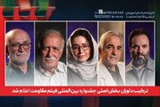 ترکیب داوران بخش اصلی جشنواره بین المللی فیلم مقاومت اعلام شد