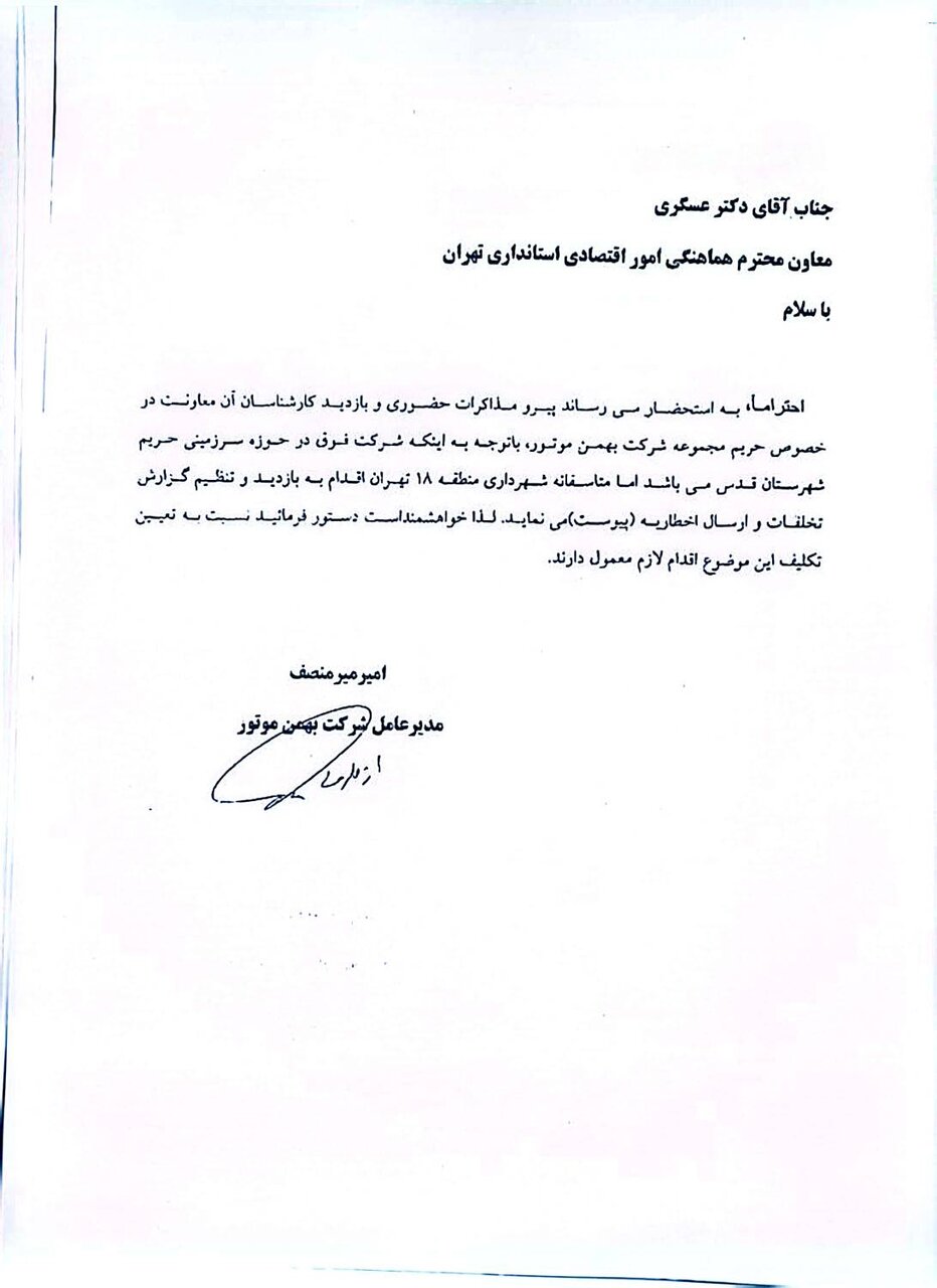 دعوای شهرداری و شرکت بهمن خودرو بر سر یک زمین