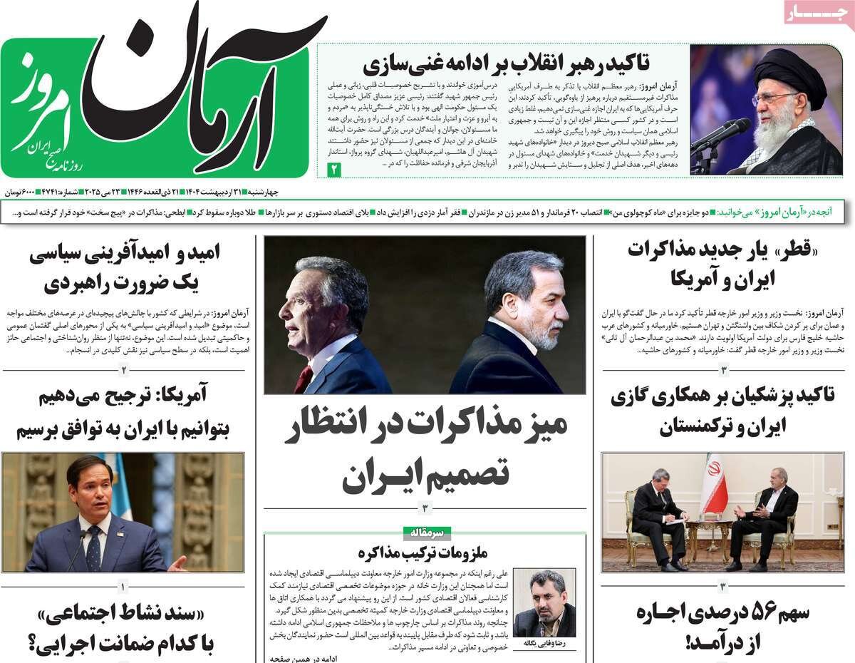 صفحه اول روزنامه‌های چهارشنبه ۳۱ اردیبهشت ۱۴۰۴