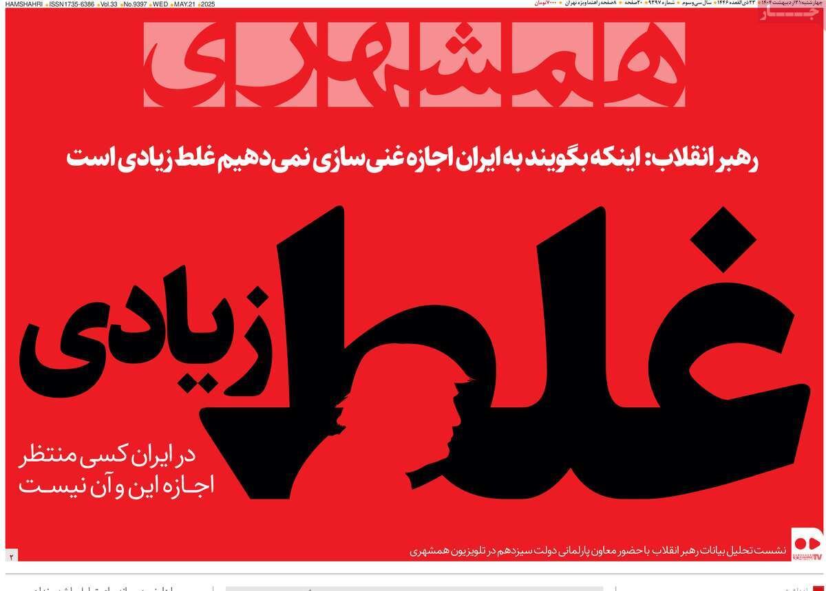 صفحه اول روزنامه‌های چهارشنبه ۳۱ اردیبهشت ۱۴۰۴