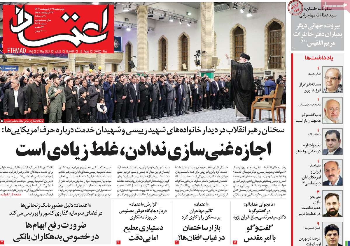 صفحه اول روزنامه‌های چهارشنبه ۳۱ اردیبهشت ۱۴۰۴