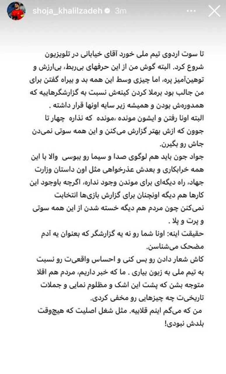 واکنش تند شجاع خلیل‌زاده به اظهارات جواد خیابانی + عکس