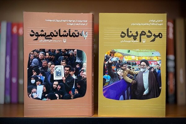 «مردم‌پناه» و «به تماشا نمی‌شود» در بازار کتاب عرضه شدند