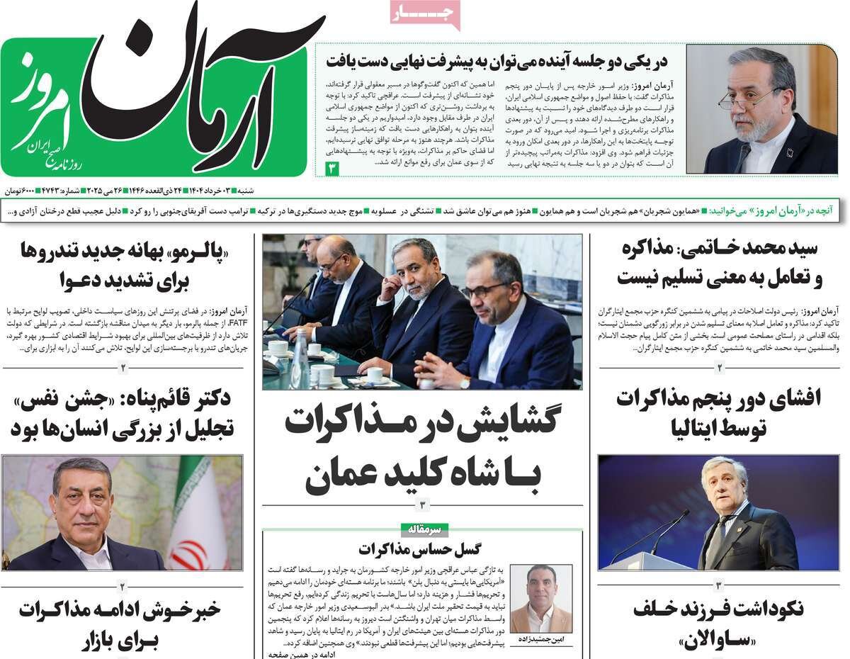 صفحه اول روزنامه‌های شنبه ۳ خرداد ۱۴۰۴