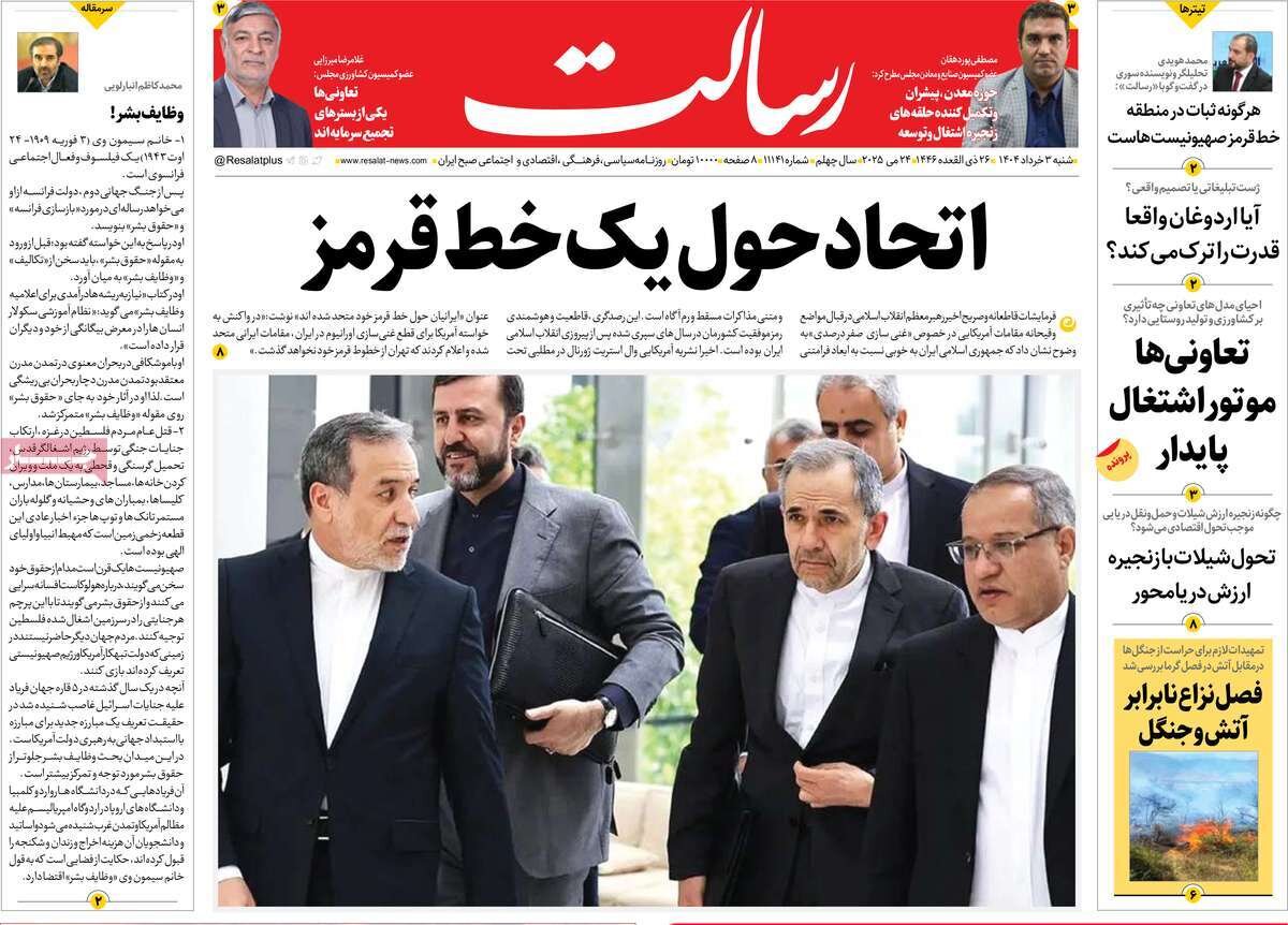 صفحه اول روزنامه‌های شنبه ۳ خرداد ۱۴۰۴