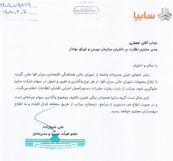 واگذاری سهام سایپا و ایرانخودرو به کجا رسید؟