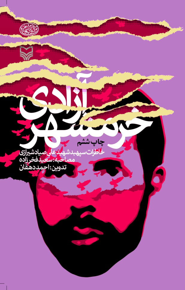 چقدر درباره تاریخ خرمشهر می‌دانیم؟