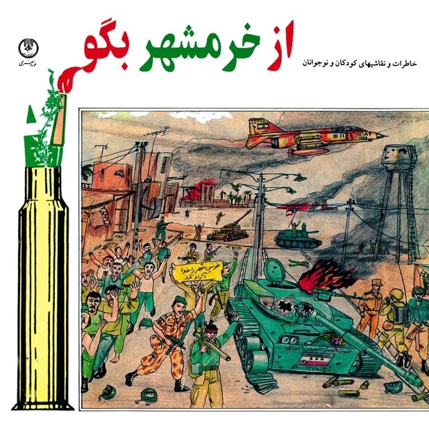 چقدر درباره تاریخ خرمشهر می‌دانیم؟