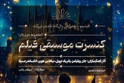 کنسرت بزرگ هری پاتر در ایران برگزار می‌شود