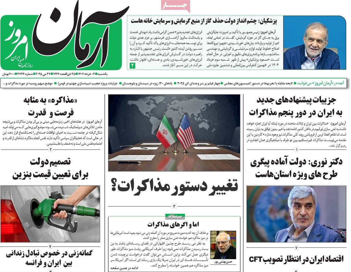 صفحه اول روزنامه‌های یکشنبه ۴ خرداد ۱۴۰۴