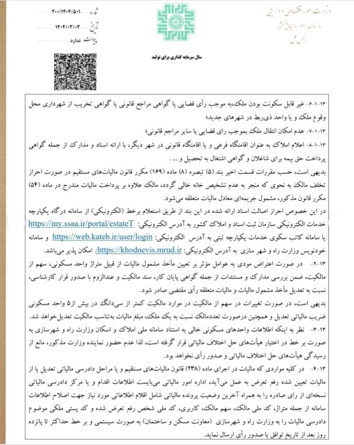 موارد معاف از مالیات بر خانههای خالی اعلام شد