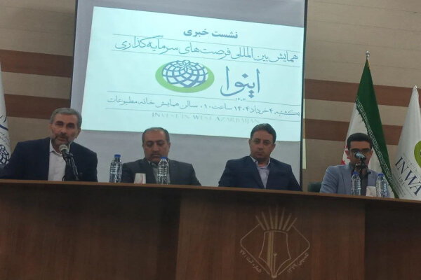 آذربایجان غربی؛ بهشت سرمایه‌گذاران
