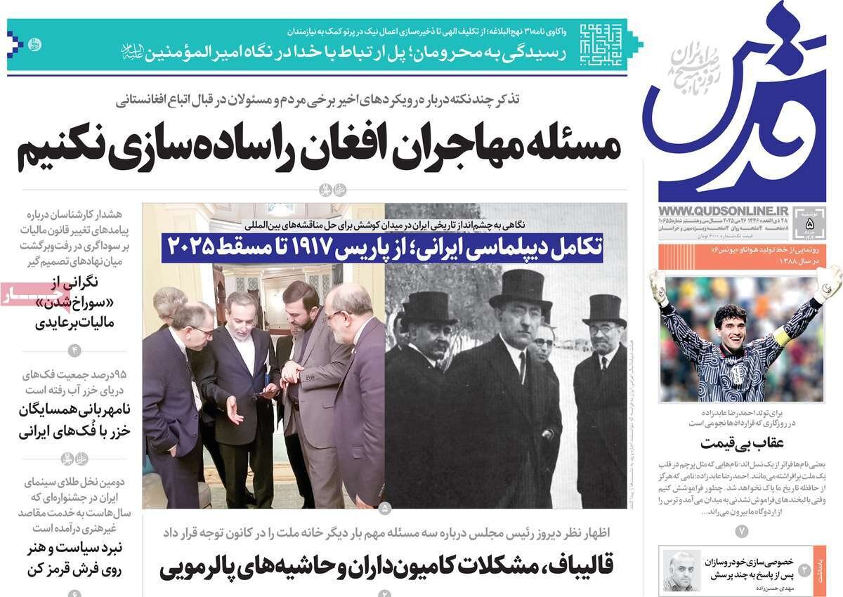 صفحه اول روزنامه‌های دوشنبه ۵ خرداد ۱۴۰۴