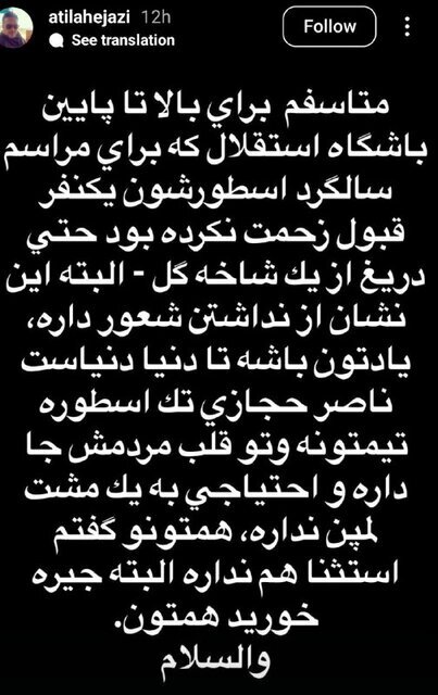 حمله تند حجازی به استقلالیها + عکس