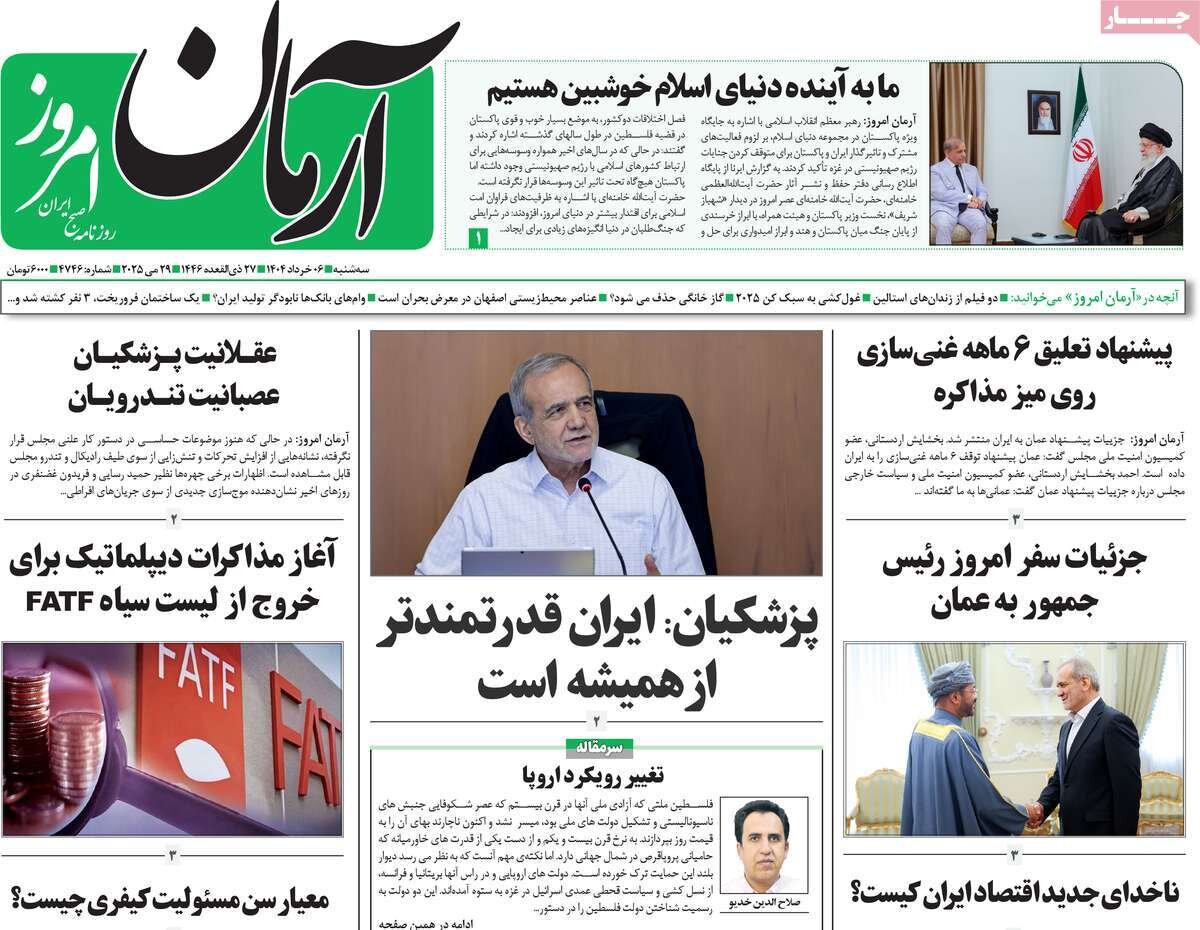 صفحه اول روزنامه‌های سه‌شنبه ۶ خرداد ۱۴۰۴