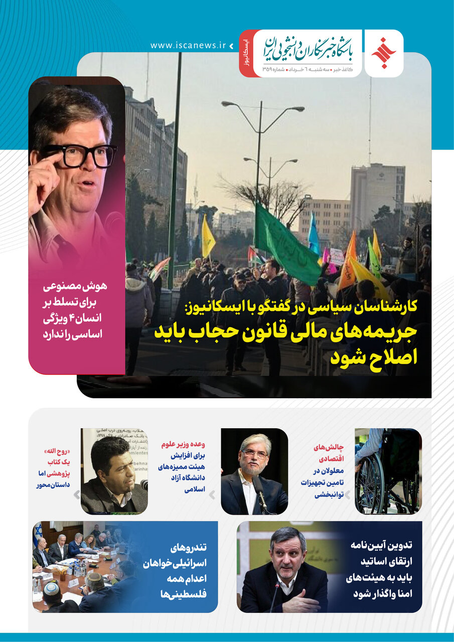 سیصد و شصتمین کاغذخبر ایسکانیوز منتشر شد