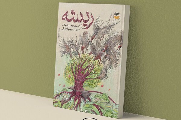 بازآرایی و انتشار کتاب «ریشه» پس از گذشت ۱۴ سال