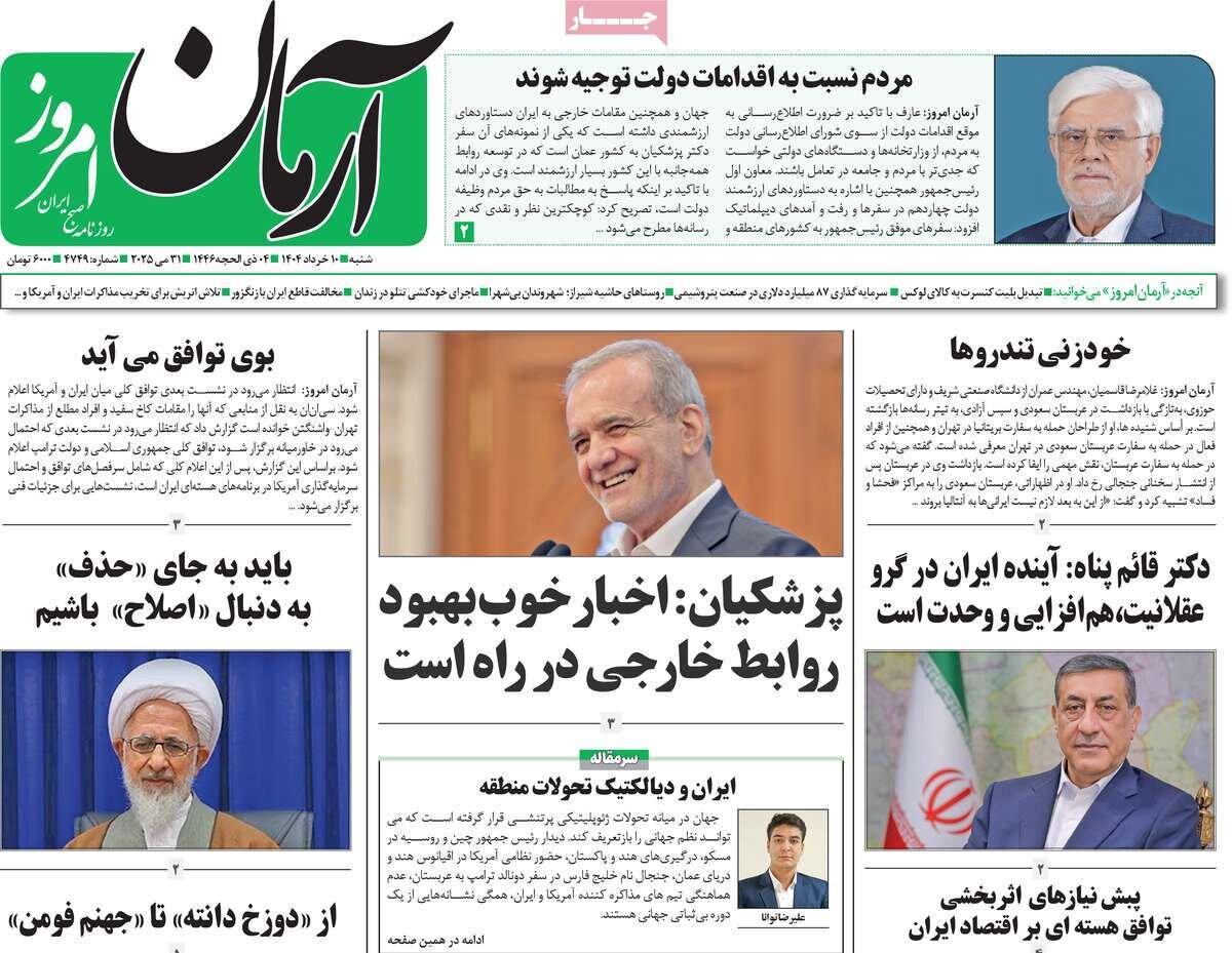 صفحه اول روزنامه‌های شنبه ۱۰خرداد ۱۴۰۴