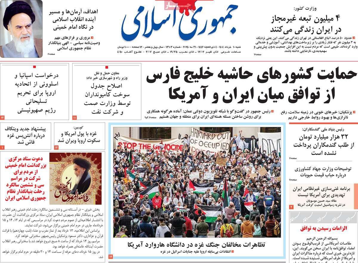 صفحه اول روزنامه‌های شنبه ۱۰خرداد ۱۴۰۴