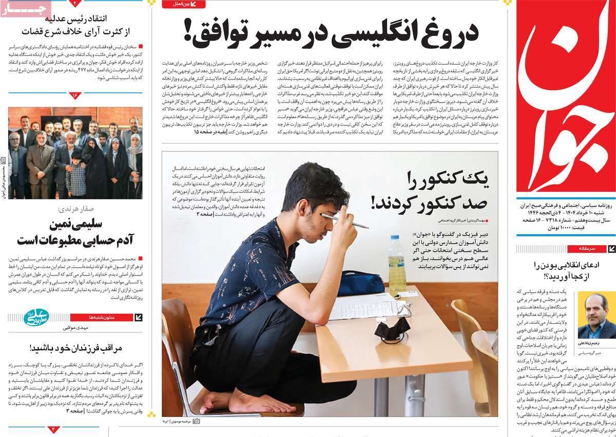 صفحه اول روزنامه‌های شنبه ۱۰خرداد ۱۴۰۴