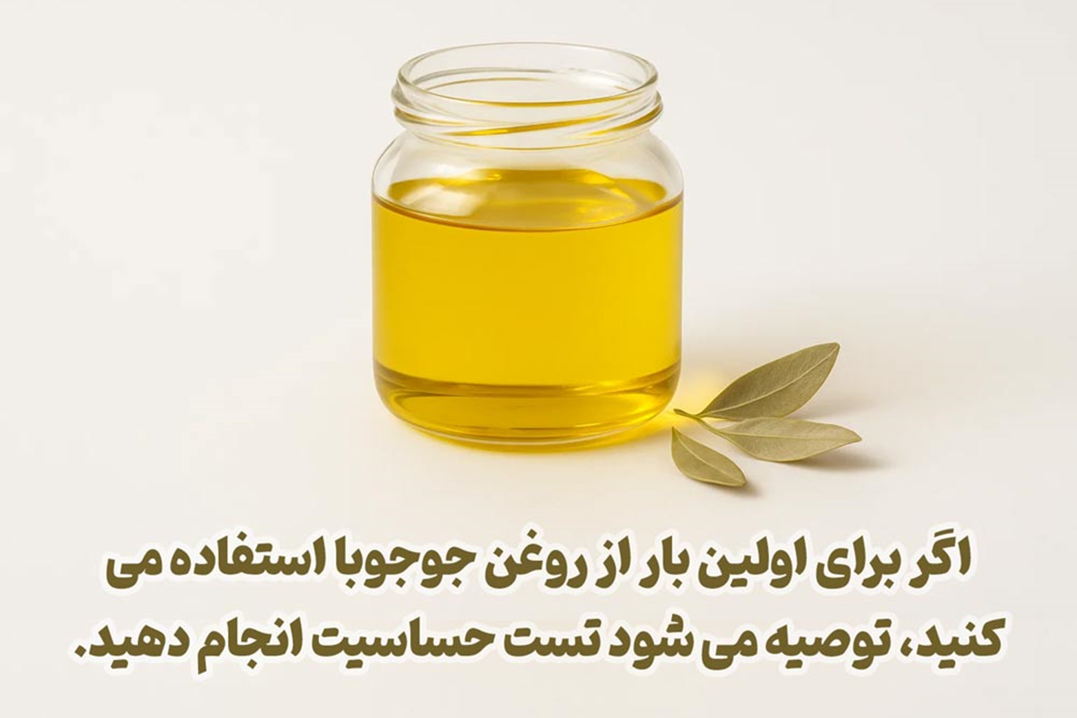 ۷ خواص روغن جوجوبا برای دور چشم